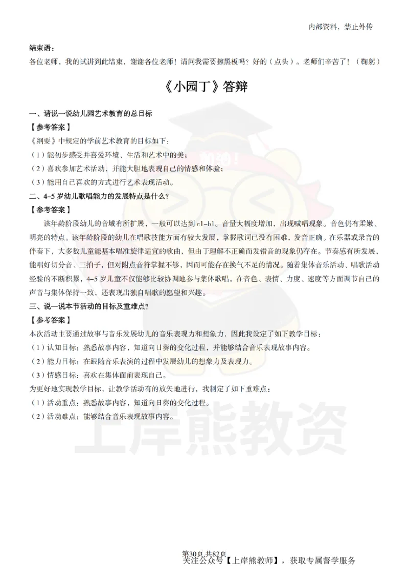 幼儿园面试题本+教案+逐字稿+答辩_纯图版_教资初高中_教资面试2025教资面试备考资料合集_教资面试资料合集_2025教资面试资料