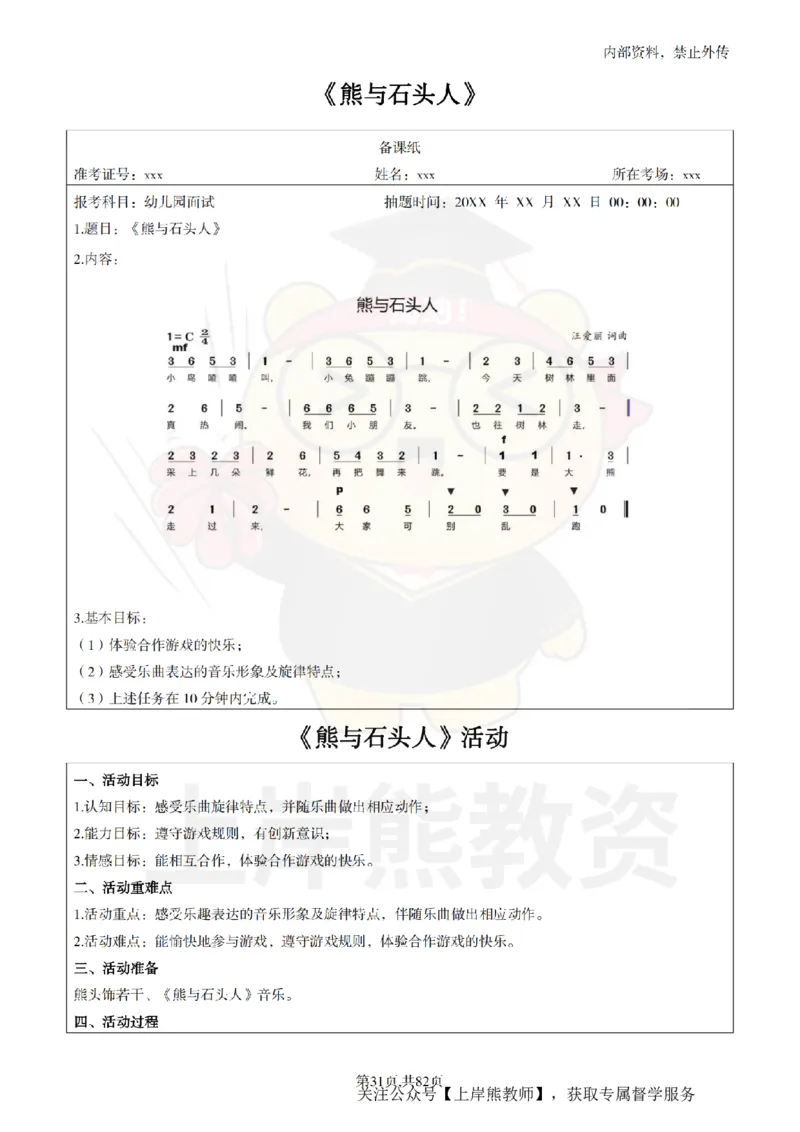 幼儿园面试题本+教案+逐字稿+答辩_纯图版_教资初高中_教资面试2025教资面试备考资料合集_教资面试资料合集_2025教资面试资料