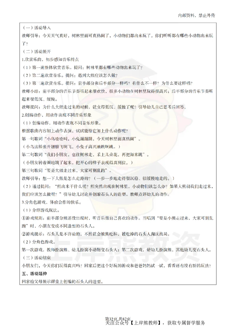 幼儿园面试题本+教案+逐字稿+答辩_纯图版_教资初高中_教资面试2025教资面试备考资料合集_教资面试资料合集_2025教资面试资料