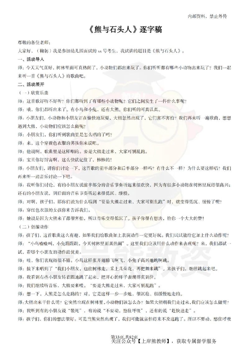 幼儿园面试题本+教案+逐字稿+答辩_纯图版_教资初高中_教资面试2025教资面试备考资料合集_教资面试资料合集_2025教资面试资料