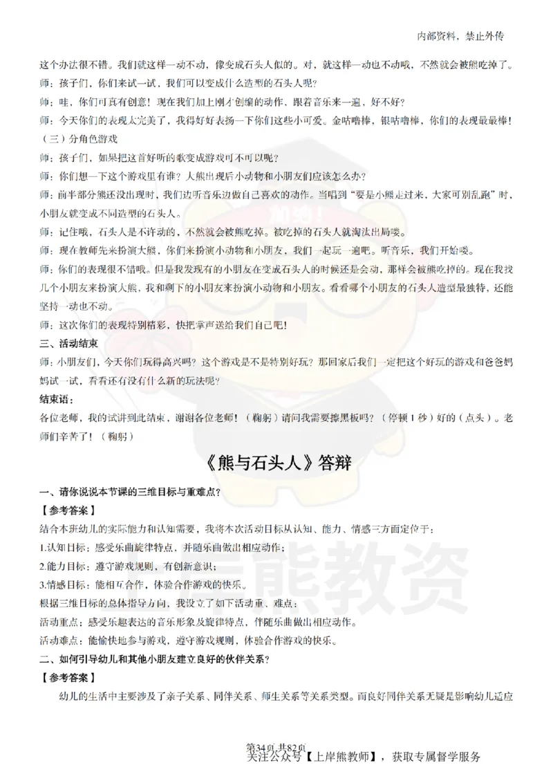 幼儿园面试题本+教案+逐字稿+答辩_纯图版_教资初高中_教资面试2025教资面试备考资料合集_教资面试资料合集_2025教资面试资料