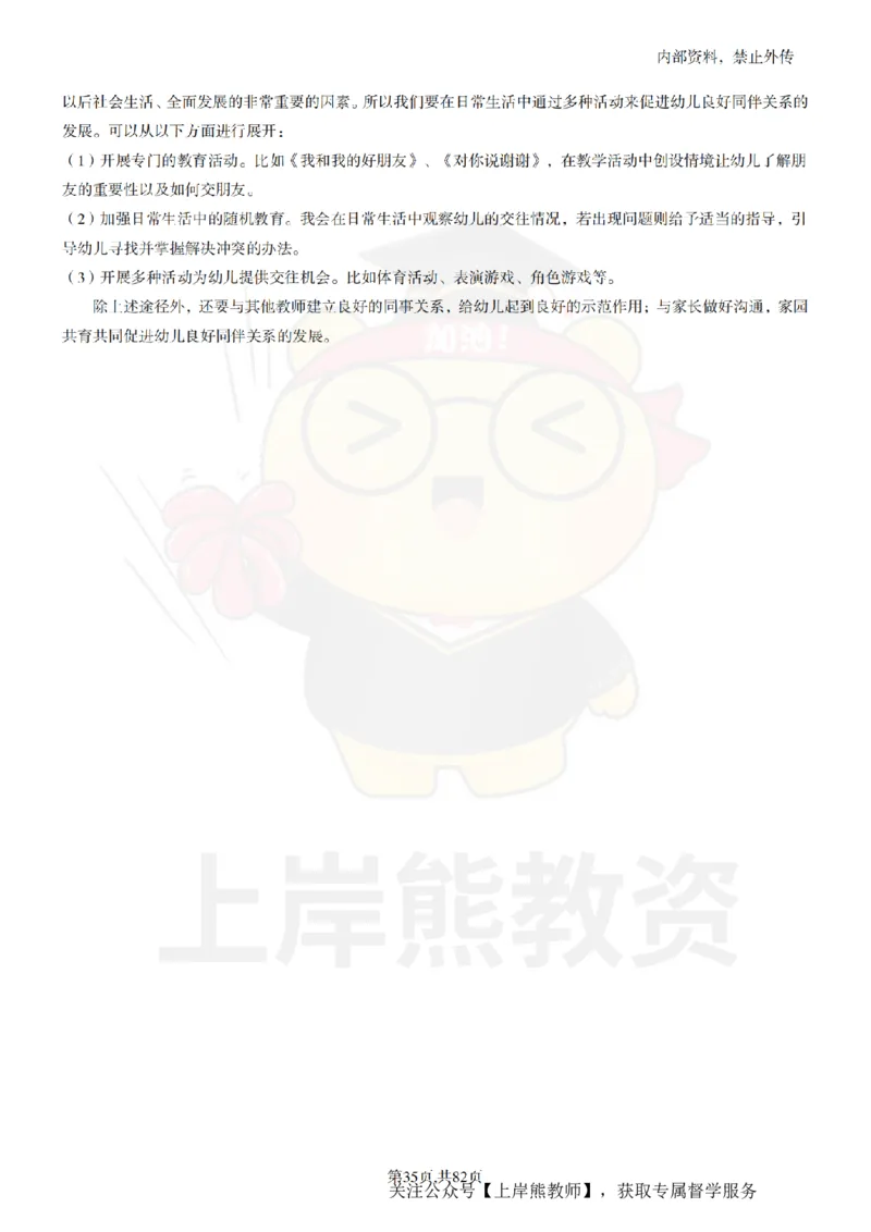 幼儿园面试题本+教案+逐字稿+答辩_纯图版_教资初高中_教资面试2025教资面试备考资料合集_教资面试资料合集_2025教资面试资料