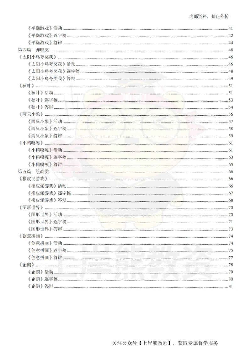 幼儿园面试题本+教案+逐字稿+答辩_纯图版_教资初高中_教资面试2025教资面试备考资料合集_教资面试资料合集_2025教资面试资料