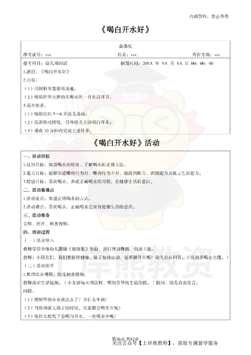 幼儿园面试题本+教案+逐字稿+答辩_纯图版_教资初高中_教资面试2025教资面试备考资料合集_教资面试资料合集_2025教资面试资料