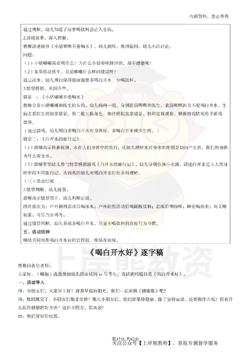 幼儿园面试题本+教案+逐字稿+答辩_纯图版_教资初高中_教资面试2025教资面试备考资料合集_教资面试资料合集_2025教资面试资料