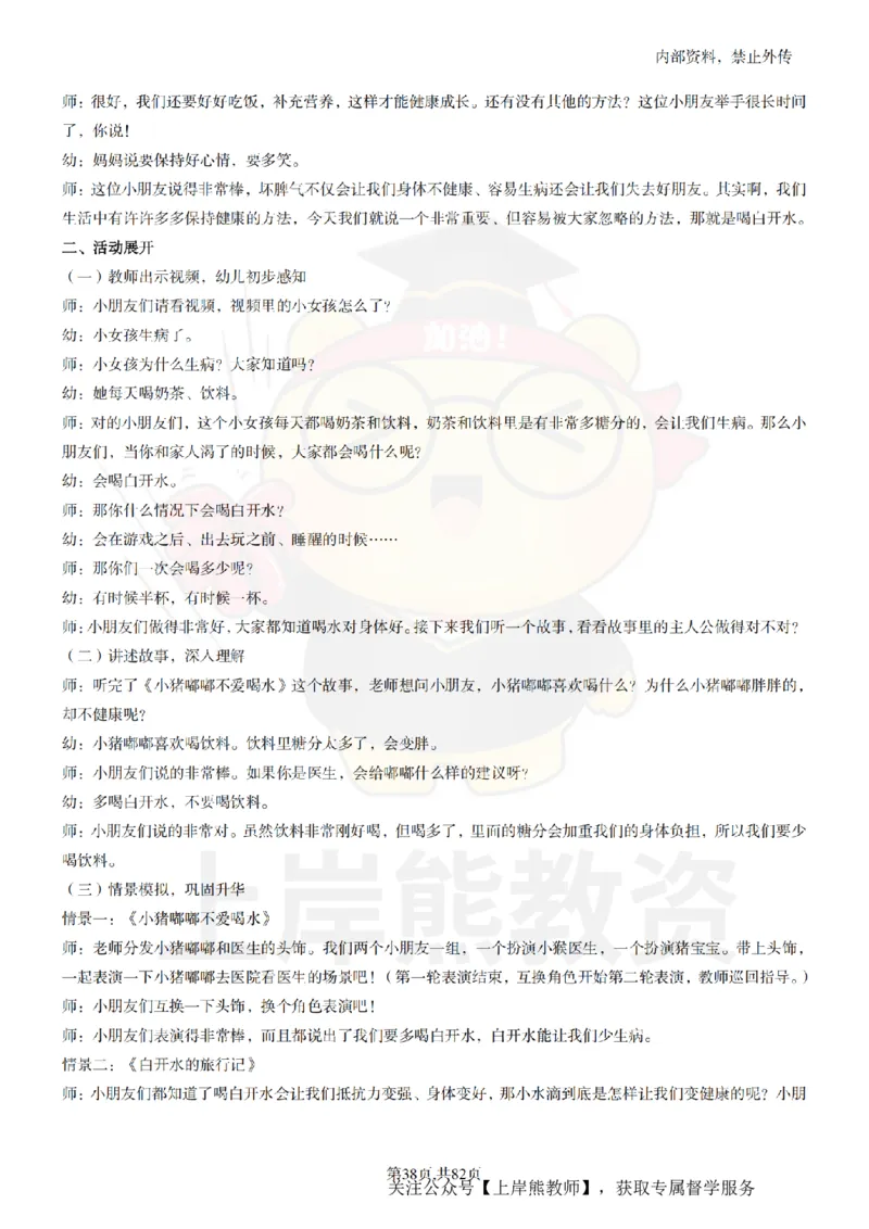 幼儿园面试题本+教案+逐字稿+答辩_纯图版_教资初高中_教资面试2025教资面试备考资料合集_教资面试资料合集_2025教资面试资料