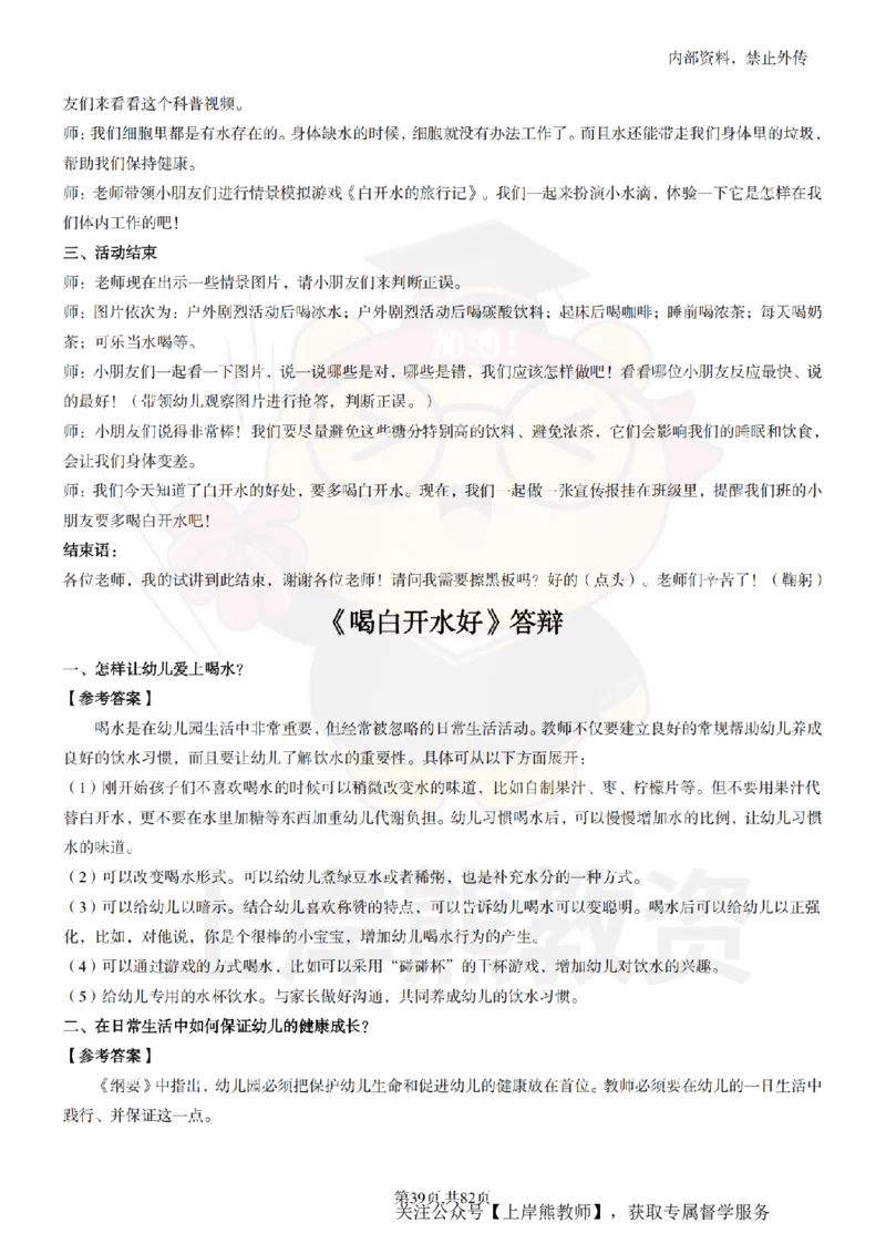 幼儿园面试题本+教案+逐字稿+答辩_纯图版_教资初高中_教资面试2025教资面试备考资料合集_教资面试资料合集_2025教资面试资料