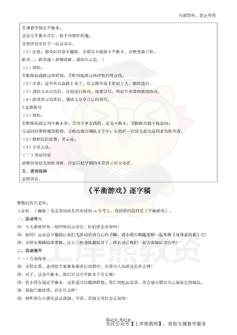 幼儿园面试题本+教案+逐字稿+答辩_纯图版_教资初高中_教资面试2025教资面试备考资料合集_教资面试资料合集_2025教资面试资料