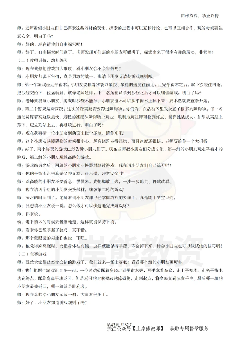 幼儿园面试题本+教案+逐字稿+答辩_纯图版_教资初高中_教资面试2025教资面试备考资料合集_教资面试资料合集_2025教资面试资料