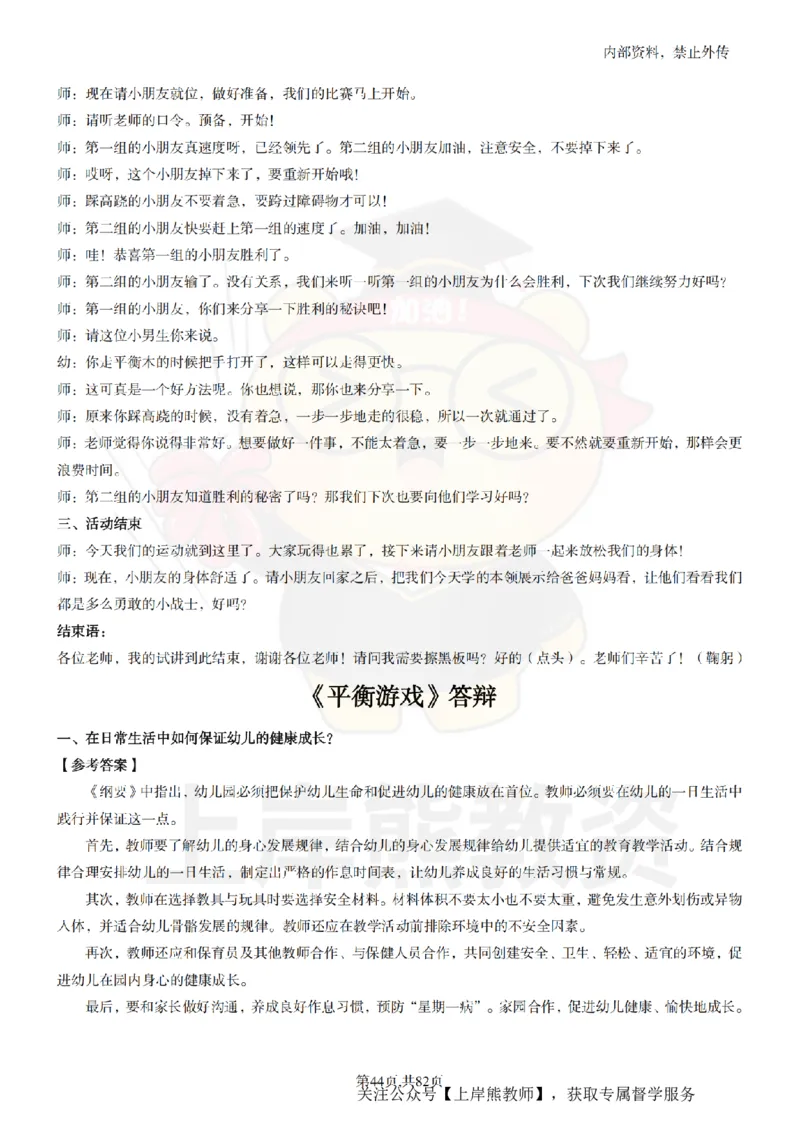 幼儿园面试题本+教案+逐字稿+答辩_纯图版_教资初高中_教资面试2025教资面试备考资料合集_教资面试资料合集_2025教资面试资料