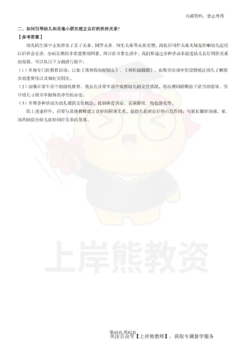 幼儿园面试题本+教案+逐字稿+答辩_纯图版_教资初高中_教资面试2025教资面试备考资料合集_教资面试资料合集_2025教资面试资料