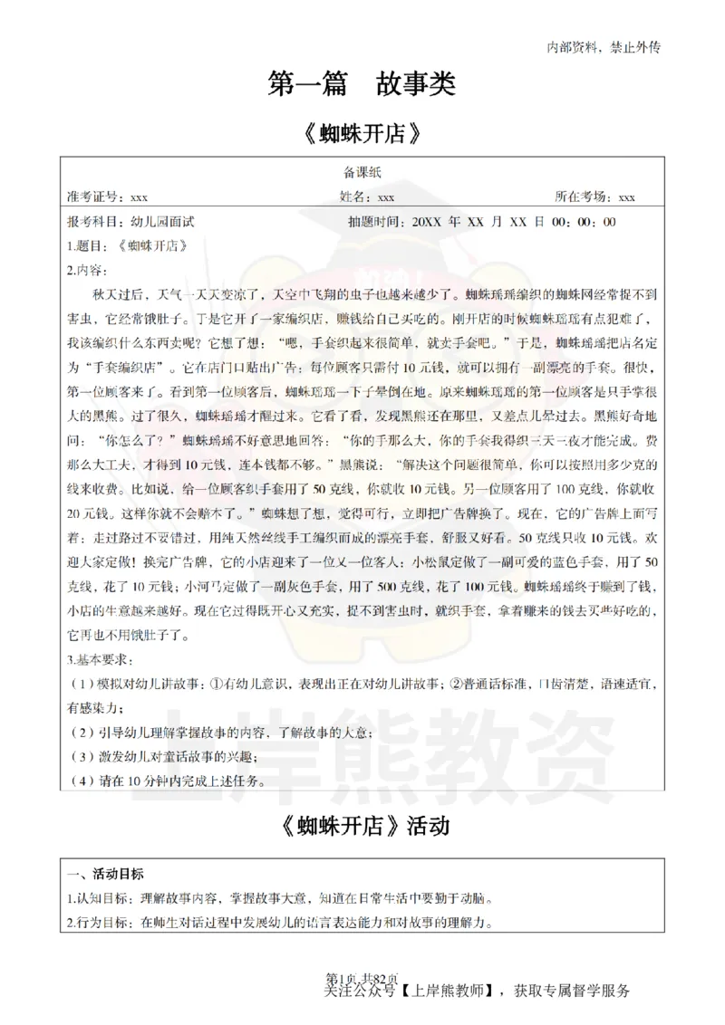 幼儿园面试题本+教案+逐字稿+答辩_纯图版_教资初高中_教资面试2025教资面试备考资料合集_教资面试资料合集_2025教资面试资料