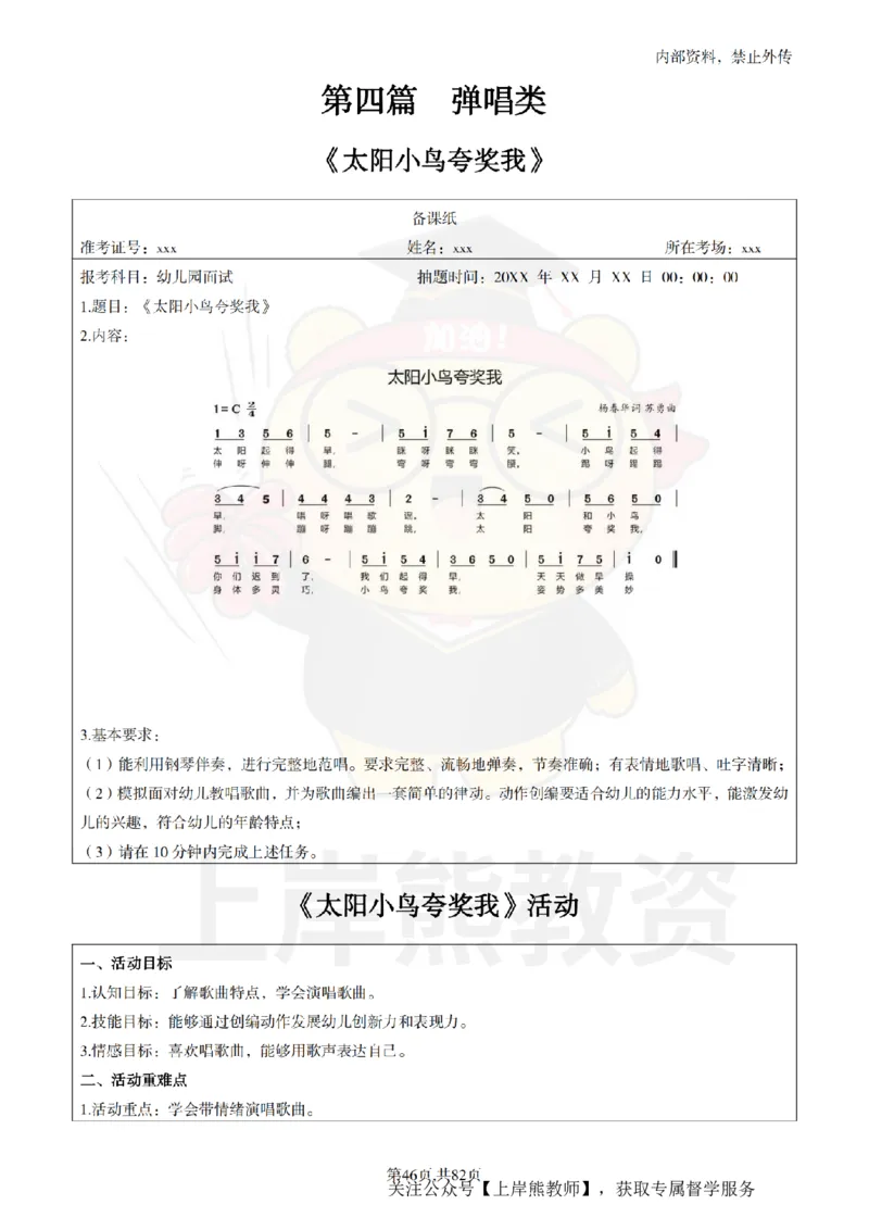 幼儿园面试题本+教案+逐字稿+答辩_纯图版_教资初高中_教资面试2025教资面试备考资料合集_教资面试资料合集_2025教资面试资料