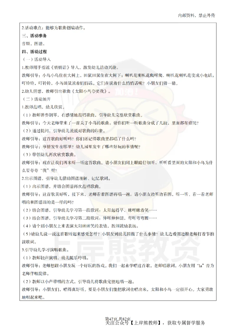 幼儿园面试题本+教案+逐字稿+答辩_纯图版_教资初高中_教资面试2025教资面试备考资料合集_教资面试资料合集_2025教资面试资料