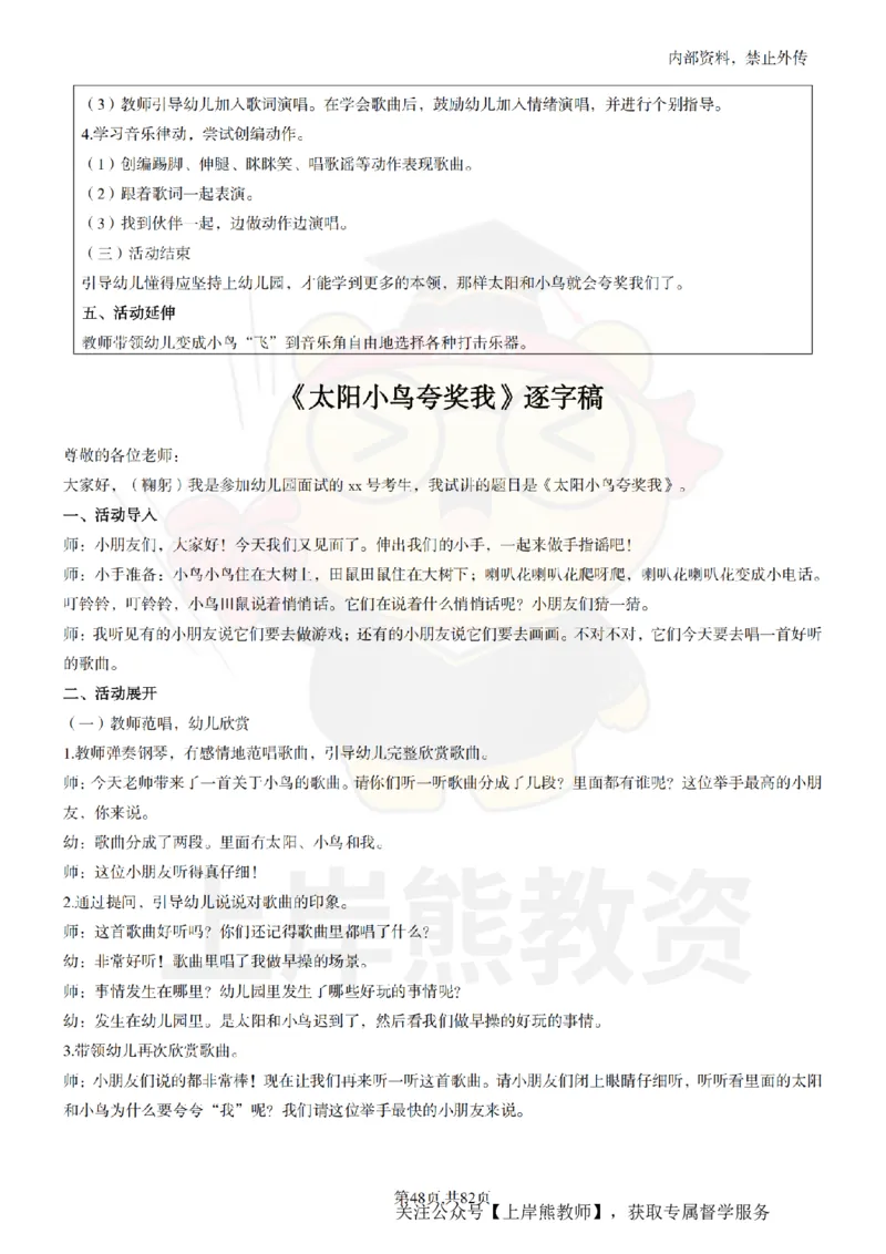 幼儿园面试题本+教案+逐字稿+答辩_纯图版_教资初高中_教资面试2025教资面试备考资料合集_教资面试资料合集_2025教资面试资料