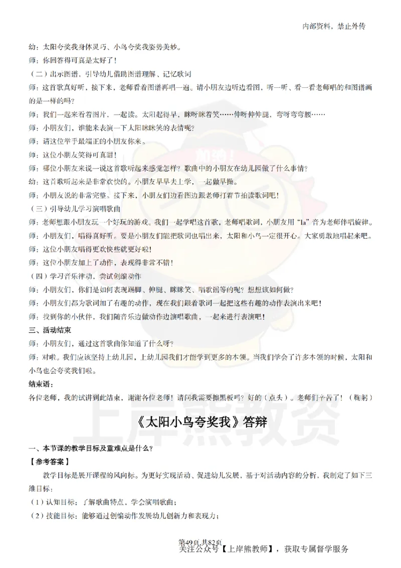 幼儿园面试题本+教案+逐字稿+答辩_纯图版_教资初高中_教资面试2025教资面试备考资料合集_教资面试资料合集_2025教资面试资料