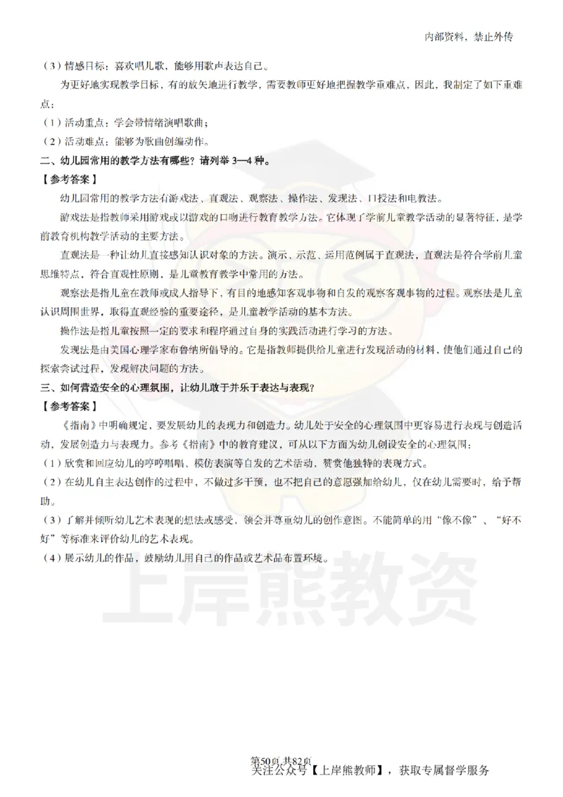 幼儿园面试题本+教案+逐字稿+答辩_纯图版_教资初高中_教资面试2025教资面试备考资料合集_教资面试资料合集_2025教资面试资料