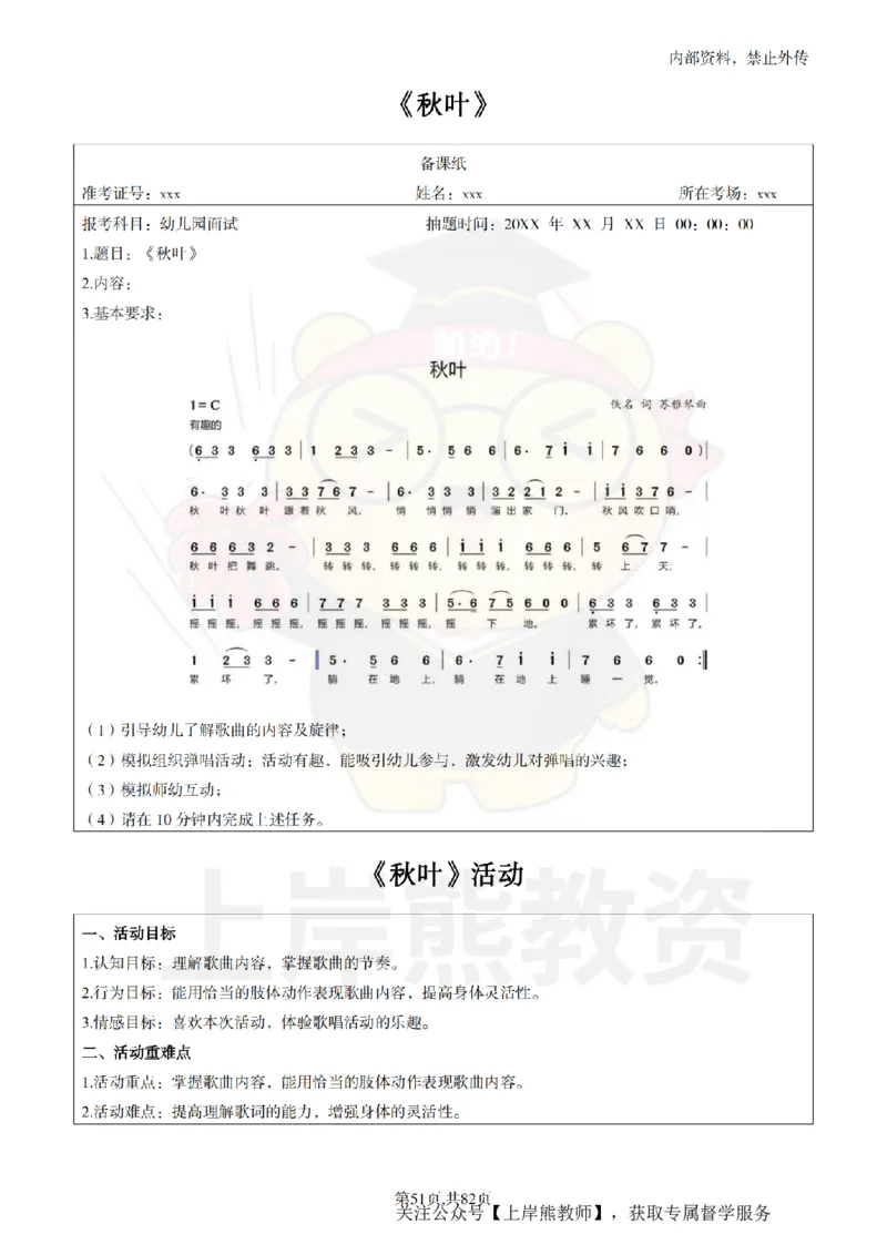 幼儿园面试题本+教案+逐字稿+答辩_纯图版_教资初高中_教资面试2025教资面试备考资料合集_教资面试资料合集_2025教资面试资料