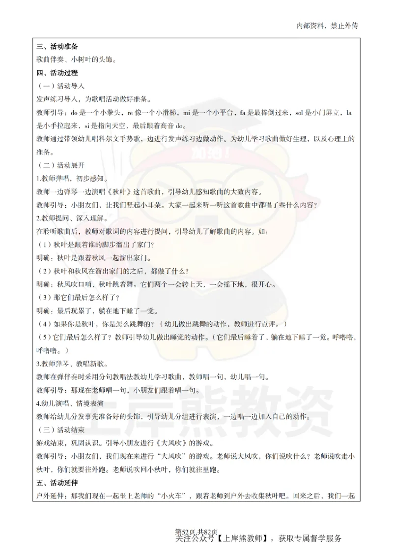 幼儿园面试题本+教案+逐字稿+答辩_纯图版_教资初高中_教资面试2025教资面试备考资料合集_教资面试资料合集_2025教资面试资料