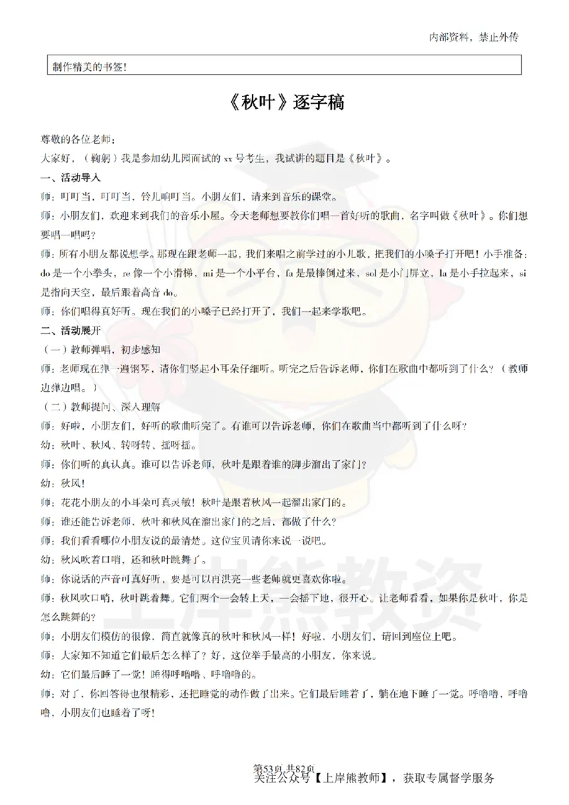 幼儿园面试题本+教案+逐字稿+答辩_纯图版_教资初高中_教资面试2025教资面试备考资料合集_教资面试资料合集_2025教资面试资料