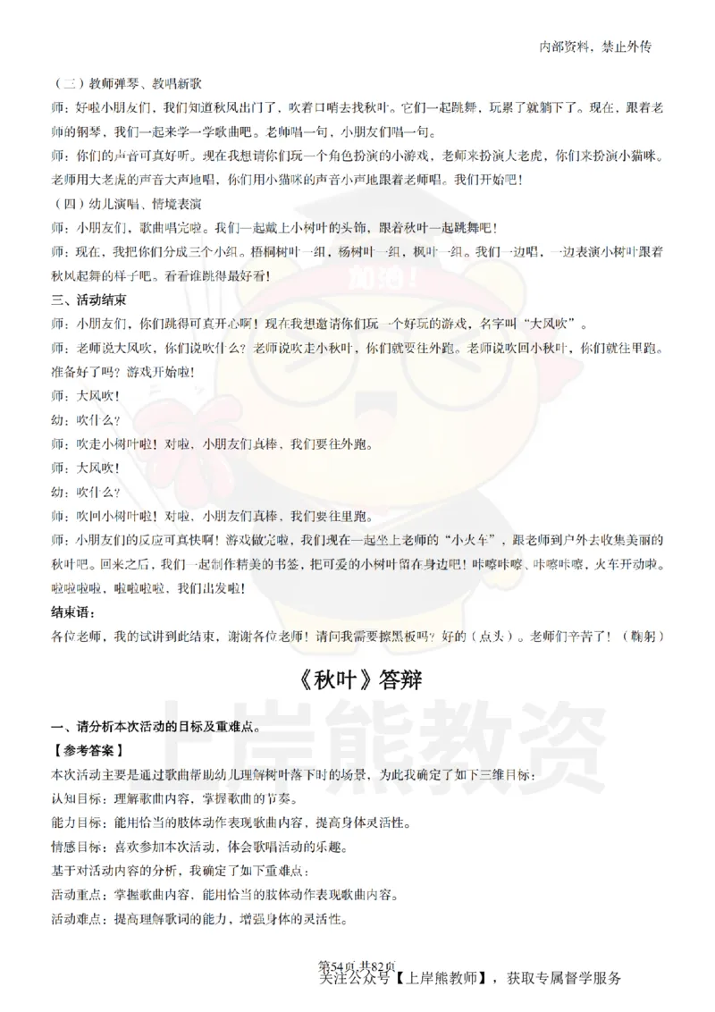 幼儿园面试题本+教案+逐字稿+答辩_纯图版_教资初高中_教资面试2025教资面试备考资料合集_教资面试资料合集_2025教资面试资料