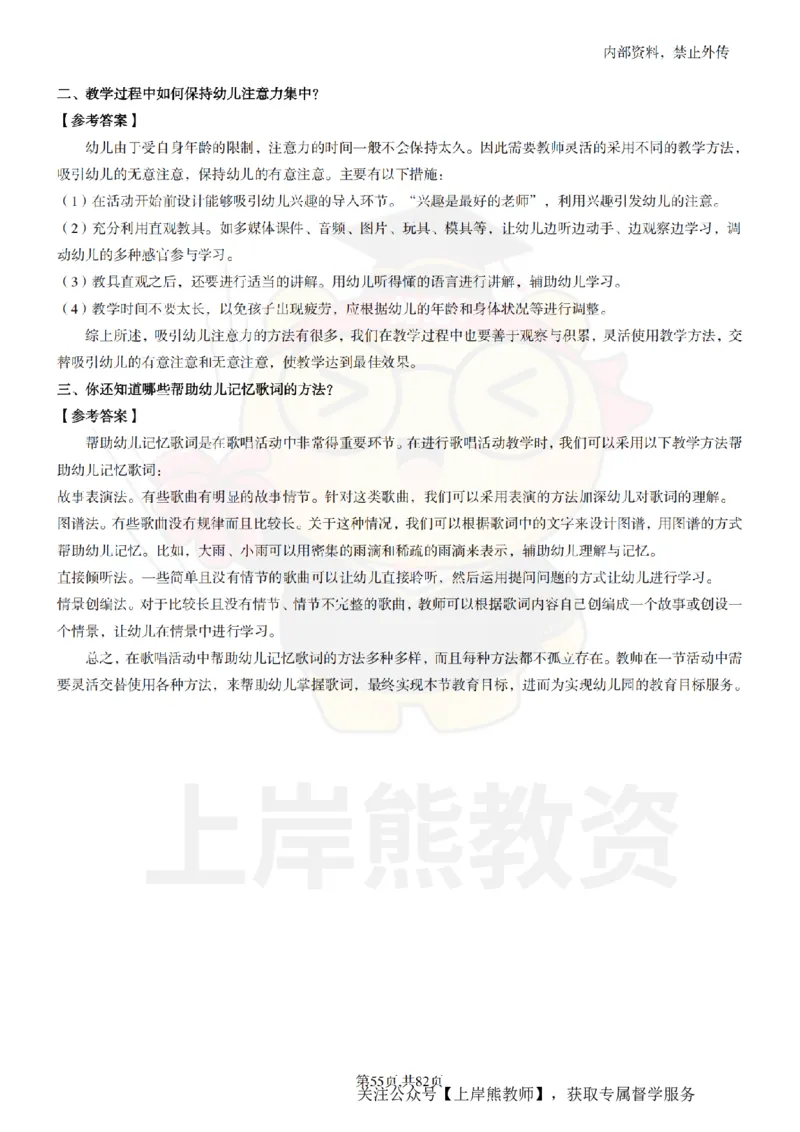 幼儿园面试题本+教案+逐字稿+答辩_纯图版_教资初高中_教资面试2025教资面试备考资料合集_教资面试资料合集_2025教资面试资料