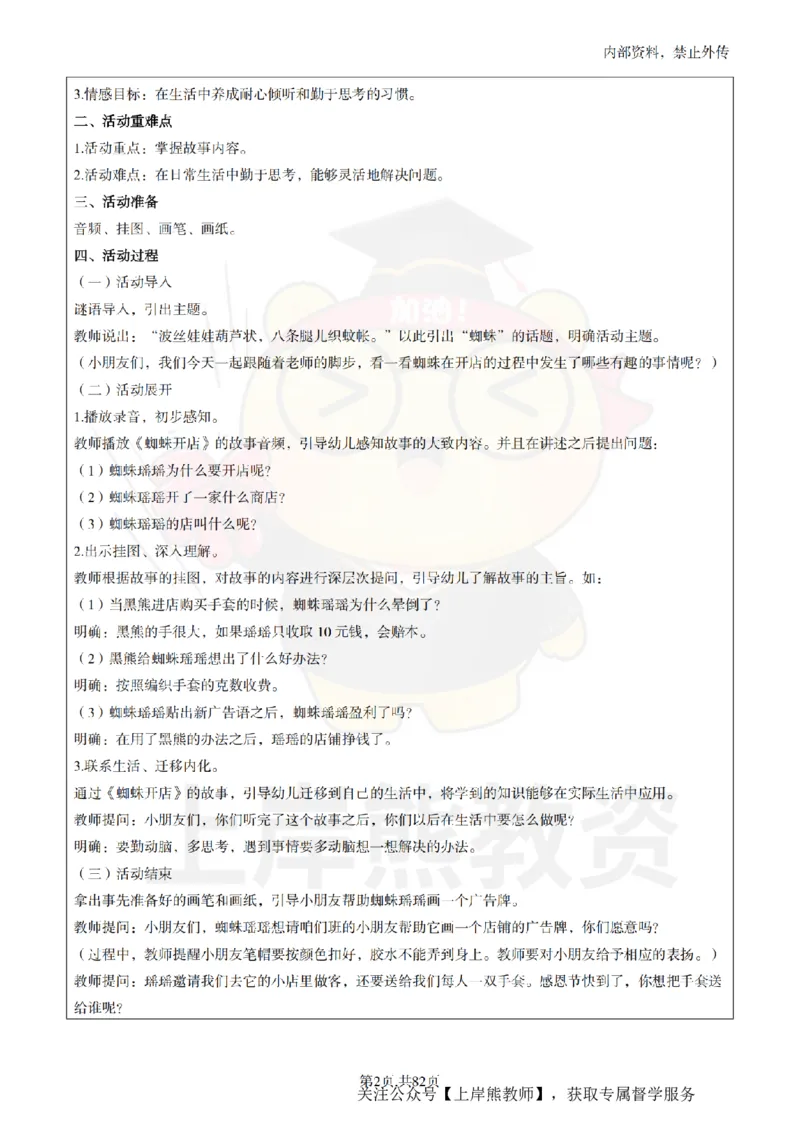 幼儿园面试题本+教案+逐字稿+答辩_纯图版_教资初高中_教资面试2025教资面试备考资料合集_教资面试资料合集_2025教资面试资料