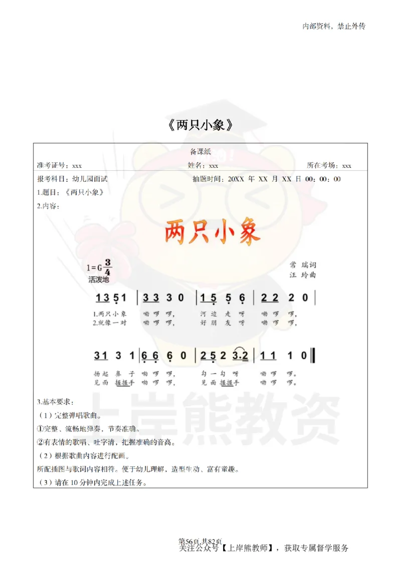 幼儿园面试题本+教案+逐字稿+答辩_纯图版_教资初高中_教资面试2025教资面试备考资料合集_教资面试资料合集_2025教资面试资料