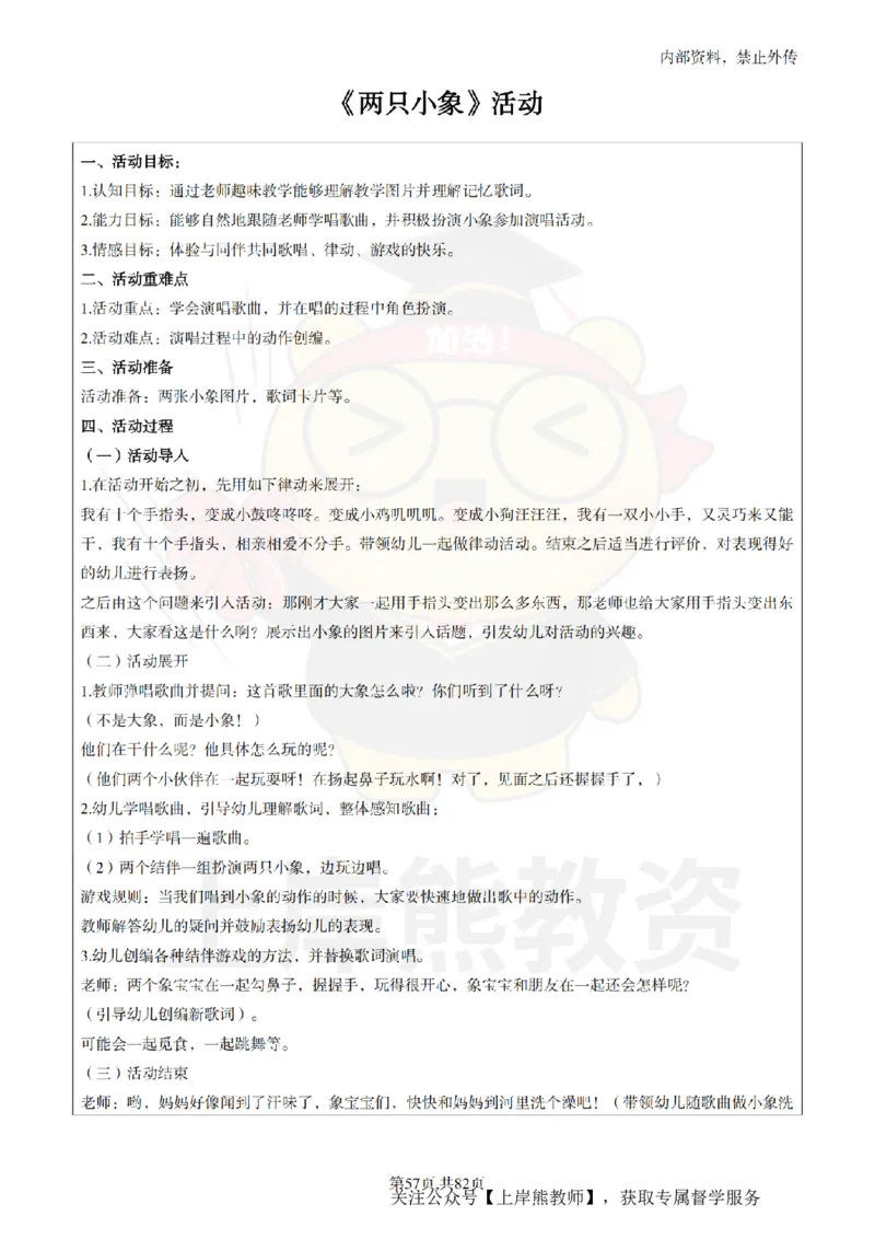 幼儿园面试题本+教案+逐字稿+答辩_纯图版_教资初高中_教资面试2025教资面试备考资料合集_教资面试资料合集_2025教资面试资料