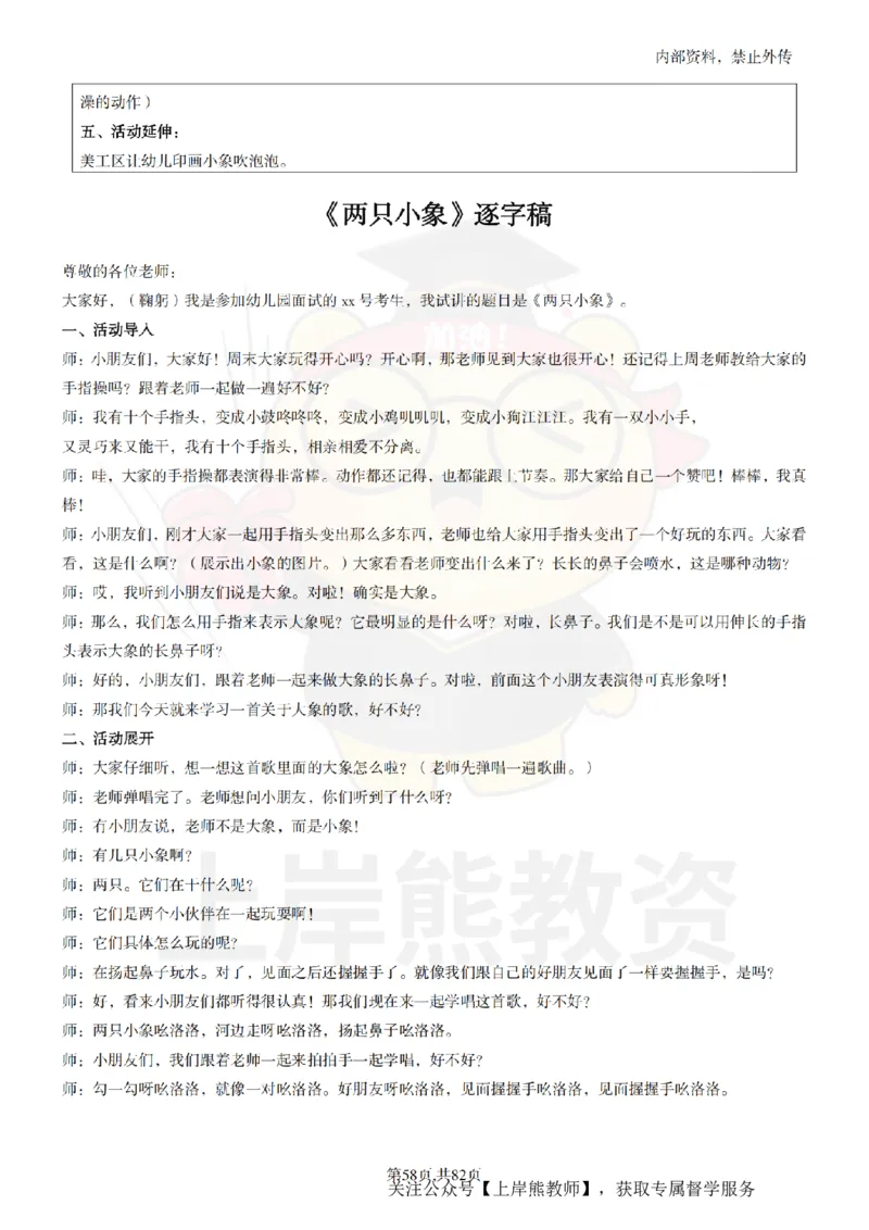 幼儿园面试题本+教案+逐字稿+答辩_纯图版_教资初高中_教资面试2025教资面试备考资料合集_教资面试资料合集_2025教资面试资料