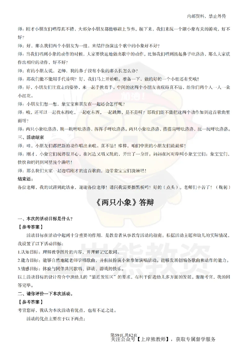 幼儿园面试题本+教案+逐字稿+答辩_纯图版_教资初高中_教资面试2025教资面试备考资料合集_教资面试资料合集_2025教资面试资料