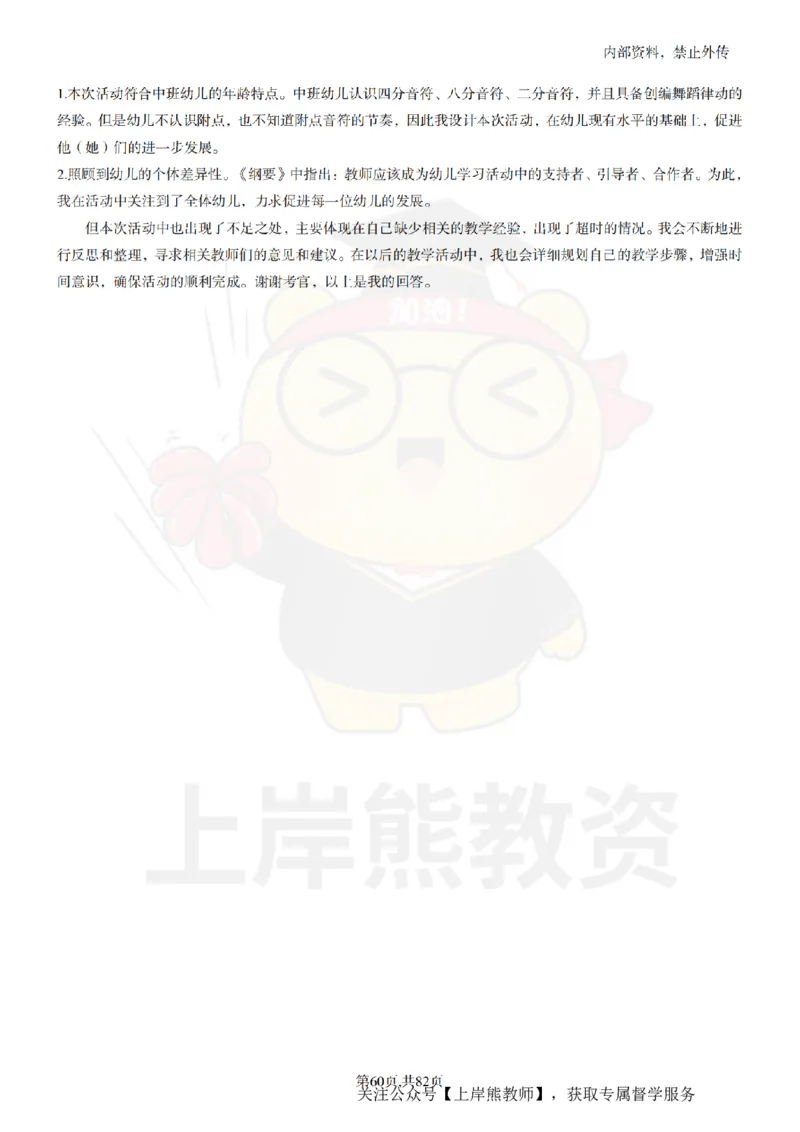 幼儿园面试题本+教案+逐字稿+答辩_纯图版_教资初高中_教资面试2025教资面试备考资料合集_教资面试资料合集_2025教资面试资料