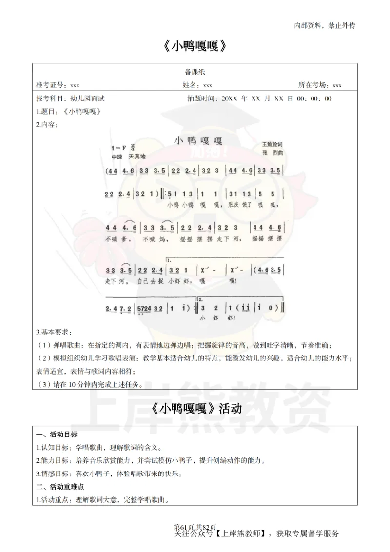 幼儿园面试题本+教案+逐字稿+答辩_纯图版_教资初高中_教资面试2025教资面试备考资料合集_教资面试资料合集_2025教资面试资料