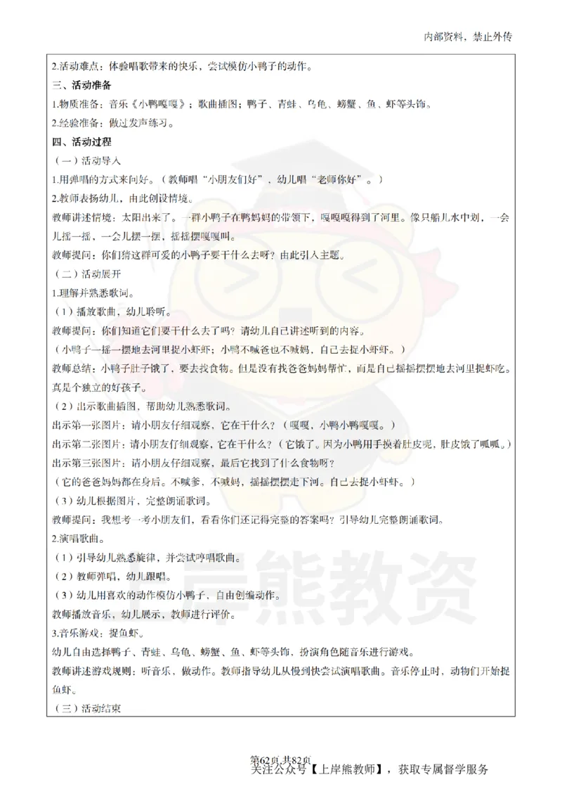 幼儿园面试题本+教案+逐字稿+答辩_纯图版_教资初高中_教资面试2025教资面试备考资料合集_教资面试资料合集_2025教资面试资料