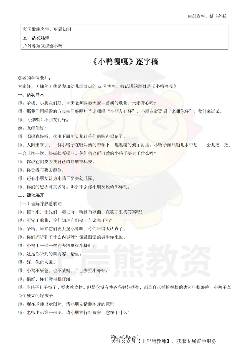 幼儿园面试题本+教案+逐字稿+答辩_纯图版_教资初高中_教资面试2025教资面试备考资料合集_教资面试资料合集_2025教资面试资料