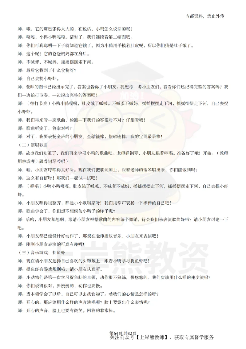 幼儿园面试题本+教案+逐字稿+答辩_纯图版_教资初高中_教资面试2025教资面试备考资料合集_教资面试资料合集_2025教资面试资料