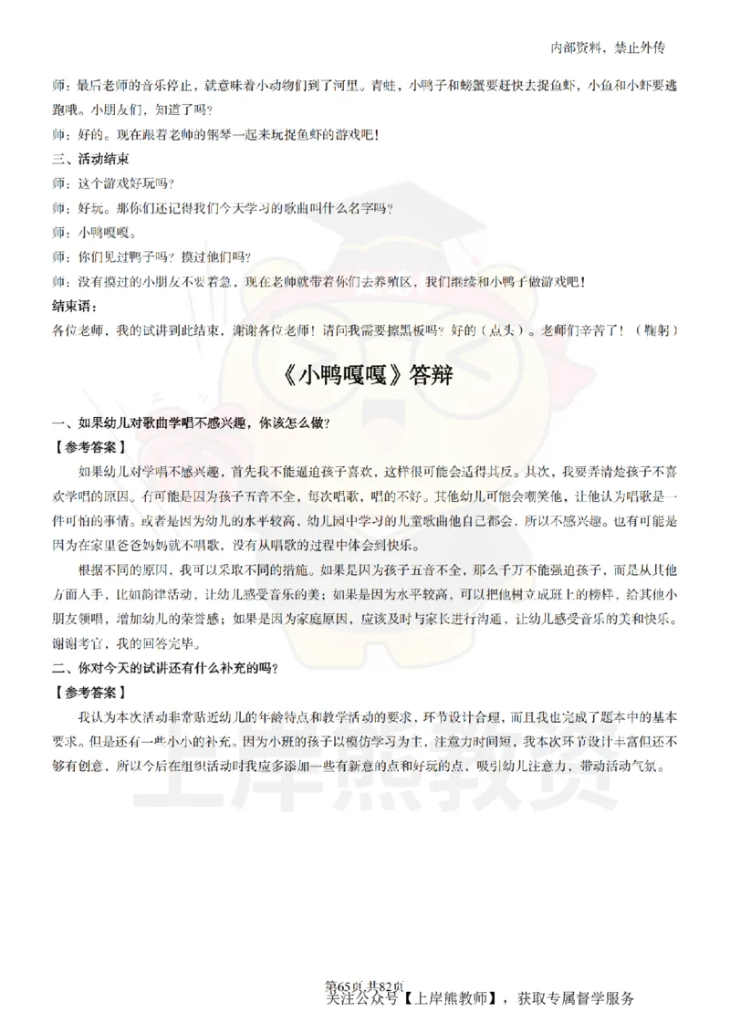 幼儿园面试题本+教案+逐字稿+答辩_纯图版_教资初高中_教资面试2025教资面试备考资料合集_教资面试资料合集_2025教资面试资料