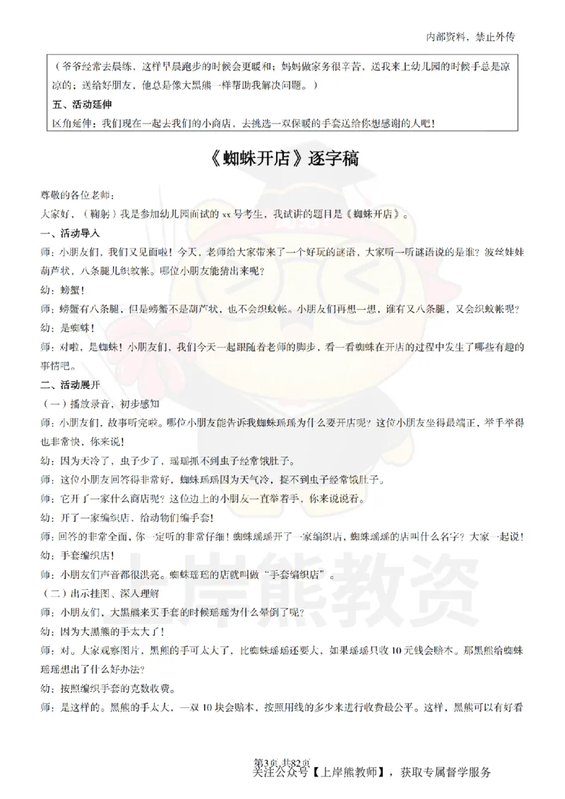 幼儿园面试题本+教案+逐字稿+答辩_纯图版_教资初高中_教资面试2025教资面试备考资料合集_教资面试资料合集_2025教资面试资料