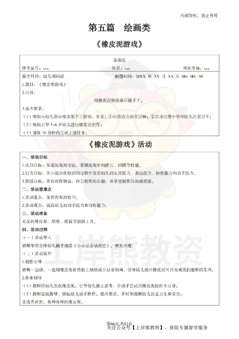 幼儿园面试题本+教案+逐字稿+答辩_纯图版_教资初高中_教资面试2025教资面试备考资料合集_教资面试资料合集_2025教资面试资料