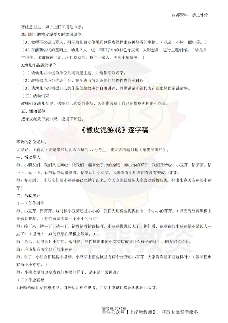 幼儿园面试题本+教案+逐字稿+答辩_纯图版_教资初高中_教资面试2025教资面试备考资料合集_教资面试资料合集_2025教资面试资料