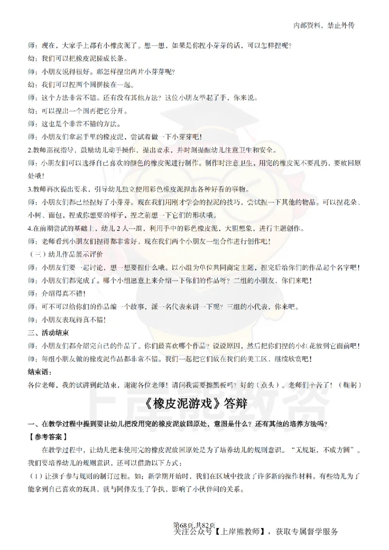 幼儿园面试题本+教案+逐字稿+答辩_纯图版_教资初高中_教资面试2025教资面试备考资料合集_教资面试资料合集_2025教资面试资料