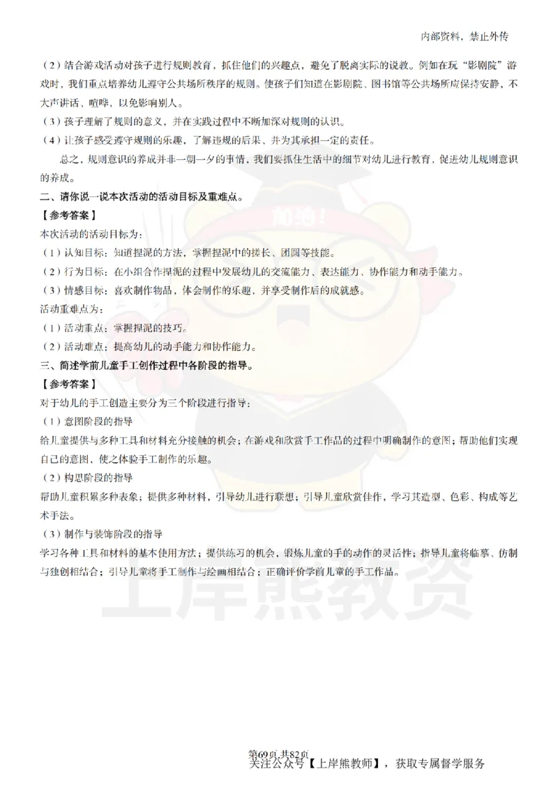 幼儿园面试题本+教案+逐字稿+答辩_纯图版_教资初高中_教资面试2025教资面试备考资料合集_教资面试资料合集_2025教资面试资料