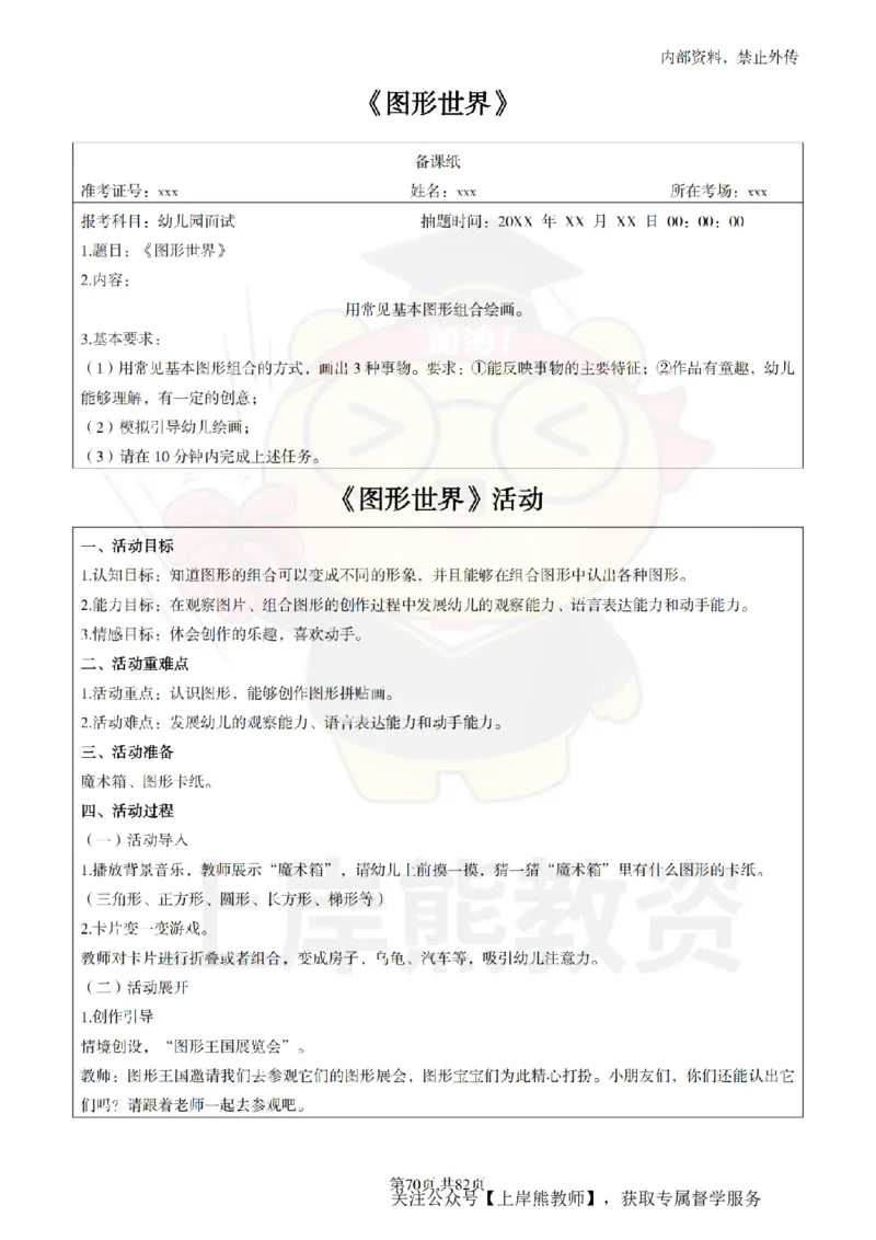 幼儿园面试题本+教案+逐字稿+答辩_纯图版_教资初高中_教资面试2025教资面试备考资料合集_教资面试资料合集_2025教资面试资料