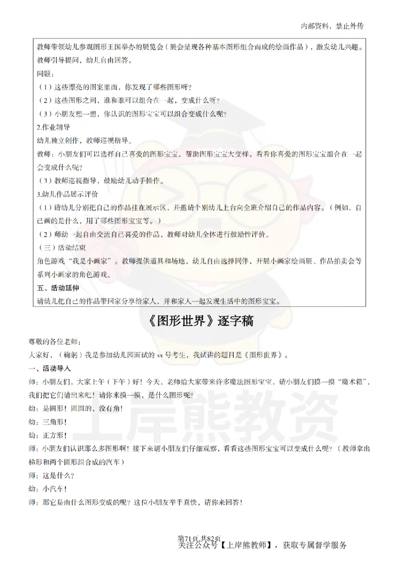 幼儿园面试题本+教案+逐字稿+答辩_纯图版_教资初高中_教资面试2025教资面试备考资料合集_教资面试资料合集_2025教资面试资料