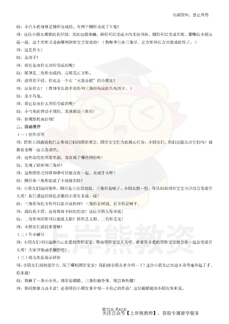 幼儿园面试题本+教案+逐字稿+答辩_纯图版_教资初高中_教资面试2025教资面试备考资料合集_教资面试资料合集_2025教资面试资料