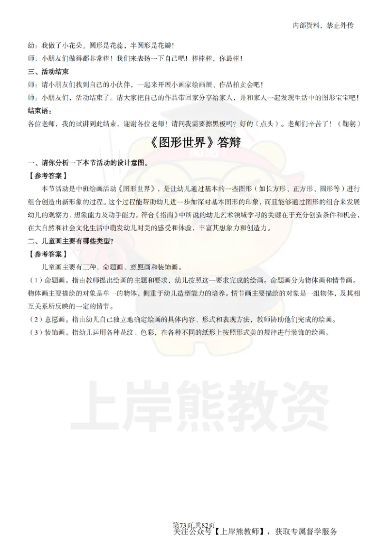 幼儿园面试题本+教案+逐字稿+答辩_纯图版_教资初高中_教资面试2025教资面试备考资料合集_教资面试资料合集_2025教资面试资料