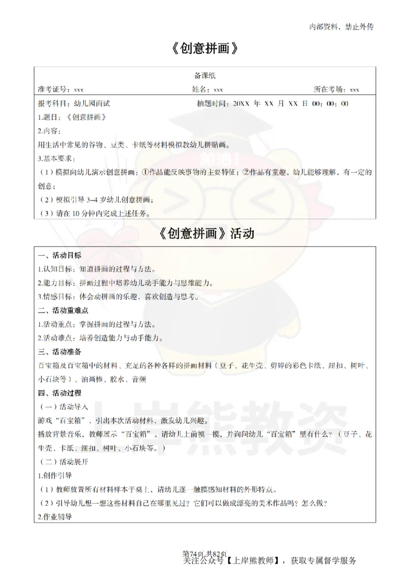 幼儿园面试题本+教案+逐字稿+答辩_纯图版_教资初高中_教资面试2025教资面试备考资料合集_教资面试资料合集_2025教资面试资料