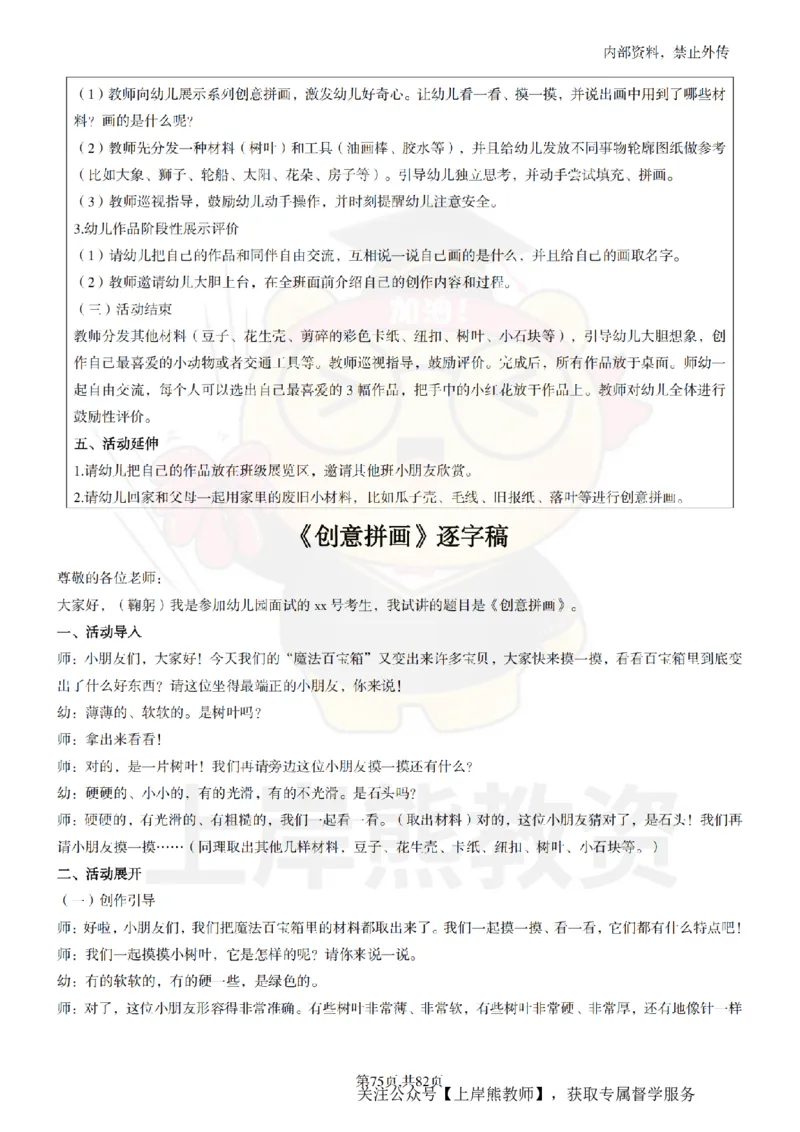 幼儿园面试题本+教案+逐字稿+答辩_纯图版_教资初高中_教资面试2025教资面试备考资料合集_教资面试资料合集_2025教资面试资料