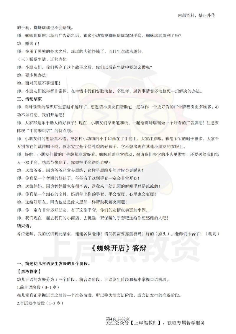 幼儿园面试题本+教案+逐字稿+答辩_纯图版_教资初高中_教资面试2025教资面试备考资料合集_教资面试资料合集_2025教资面试资料