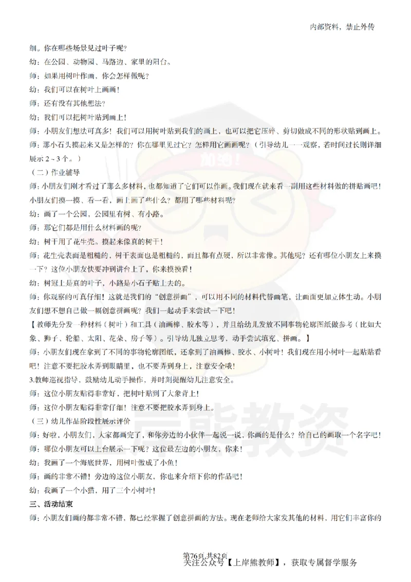 幼儿园面试题本+教案+逐字稿+答辩_纯图版_教资初高中_教资面试2025教资面试备考资料合集_教资面试资料合集_2025教资面试资料